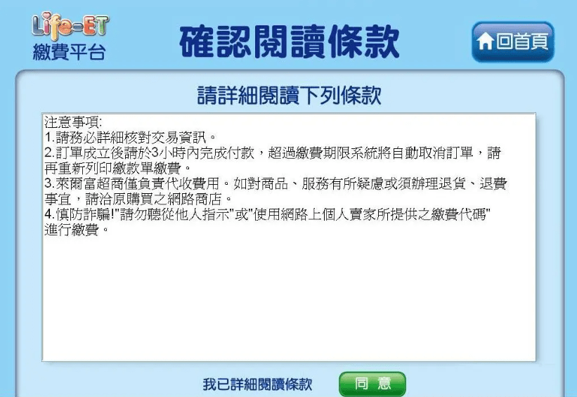 萊爾富超商代碼繳費教學