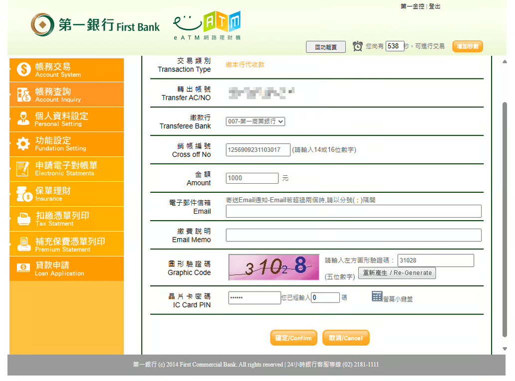 讀卡機繳費教學