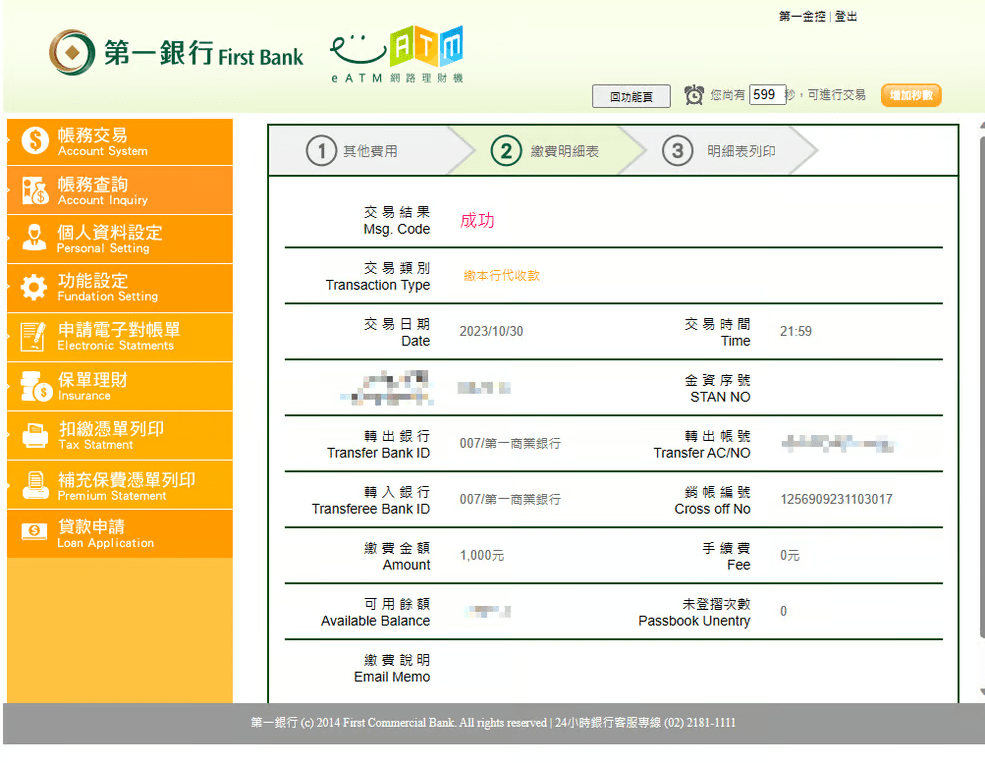 讀卡機繳費教學